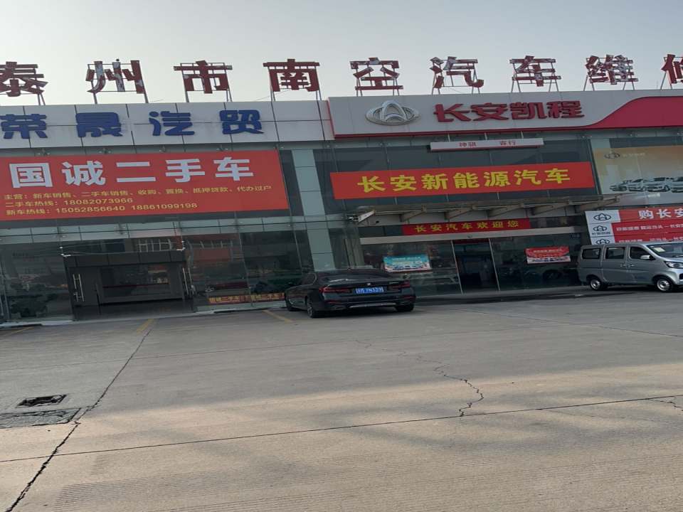 国诚二手车