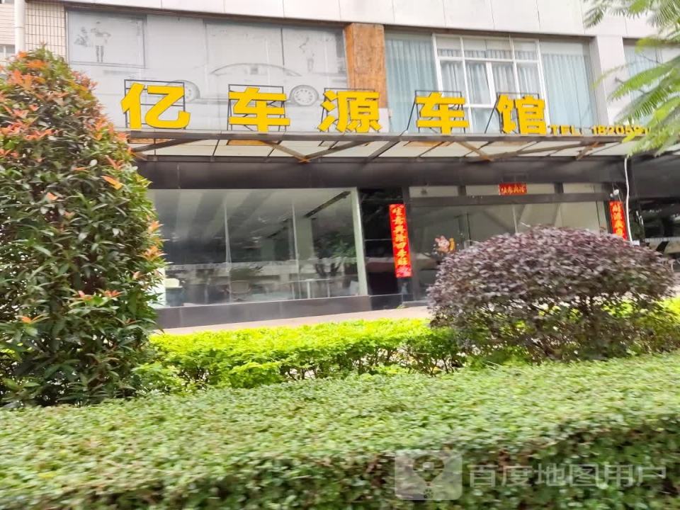 亿车源二手车