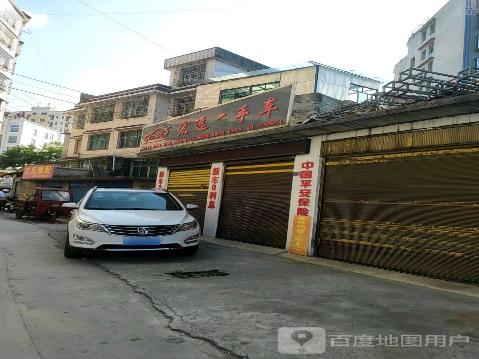 宏远二手车(铁龙路)