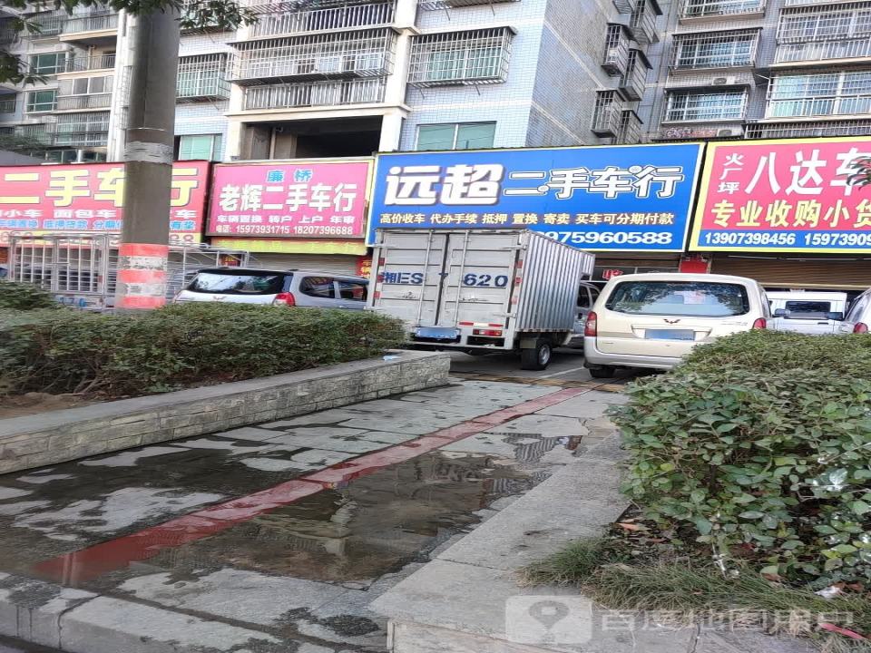 远超二手车行