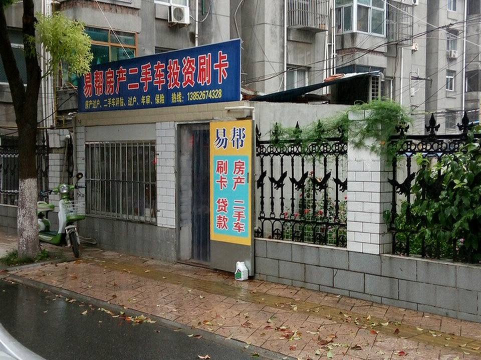 易帮房产二手车投资刷卡