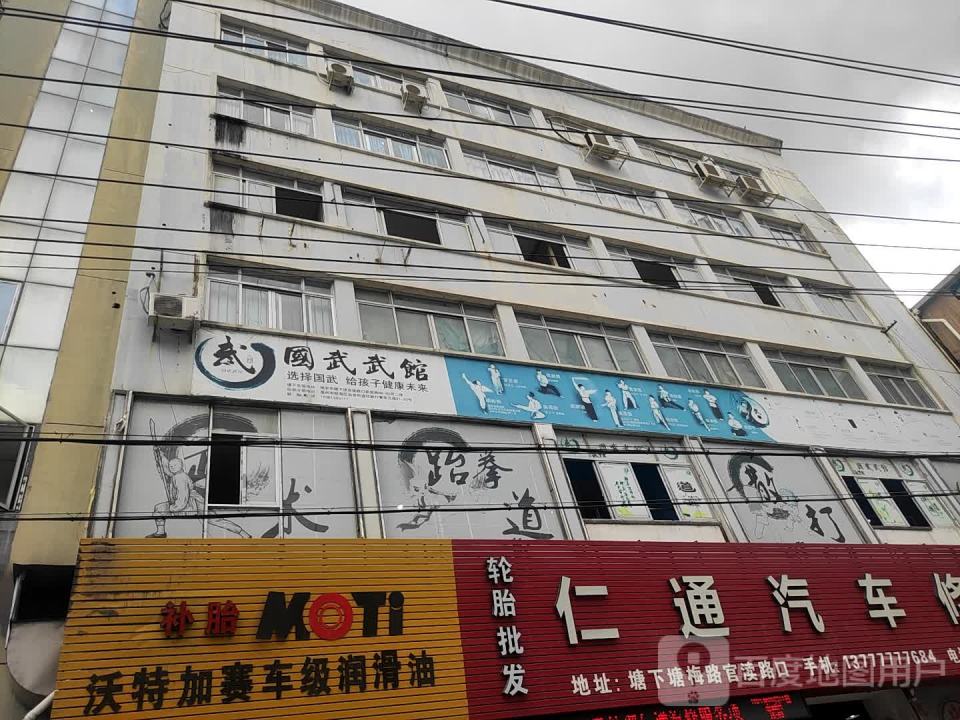 仁通汽车修理厂