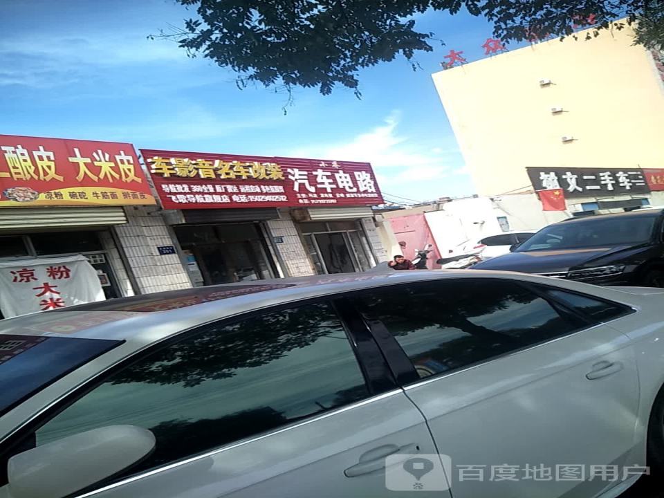 树文二手车