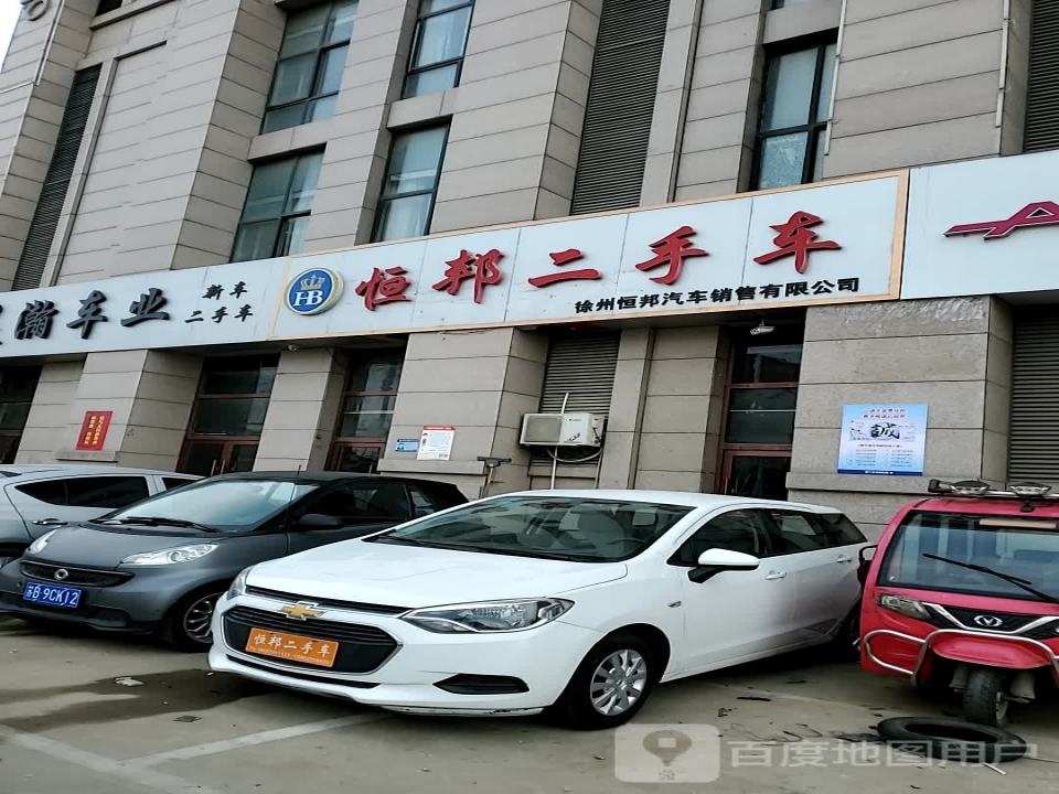 恒信二手车(八一西路)