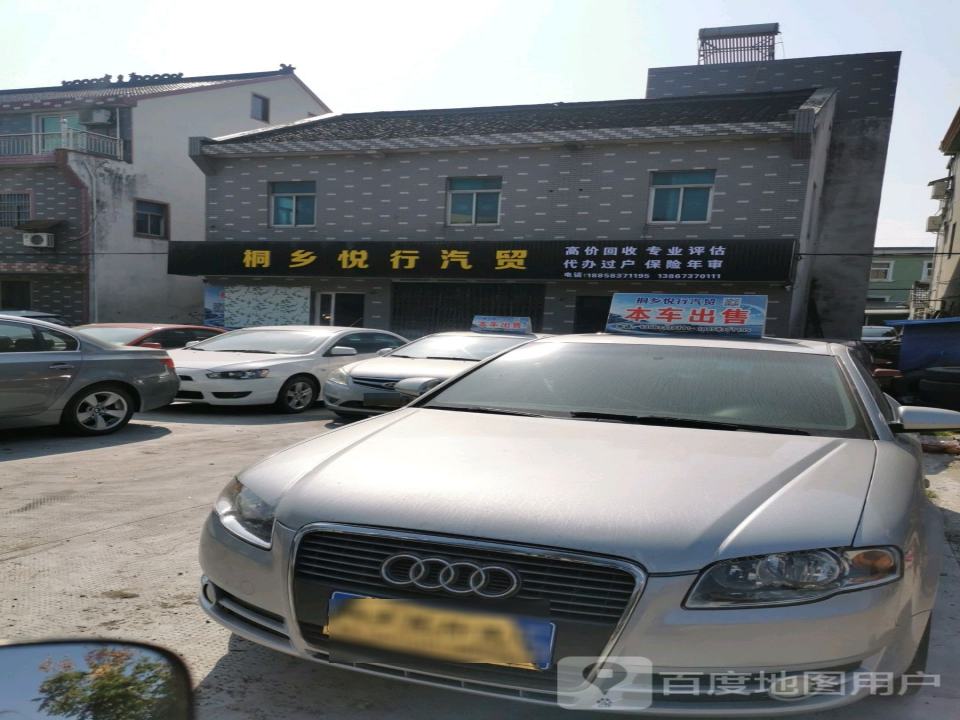 悦行二手车