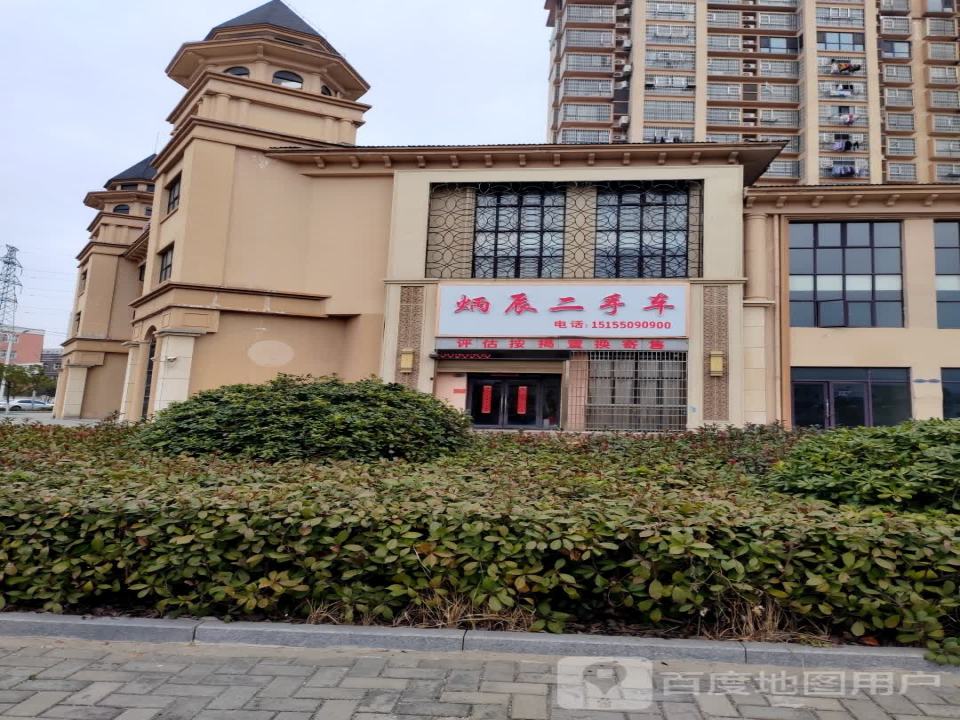 炳辰二手车