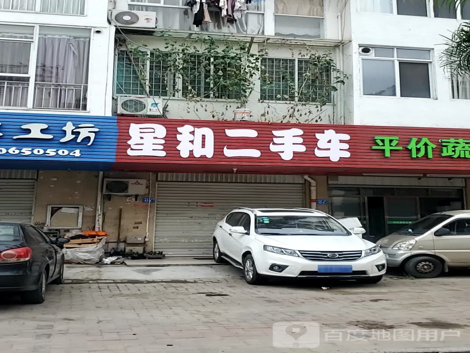 星和二手车