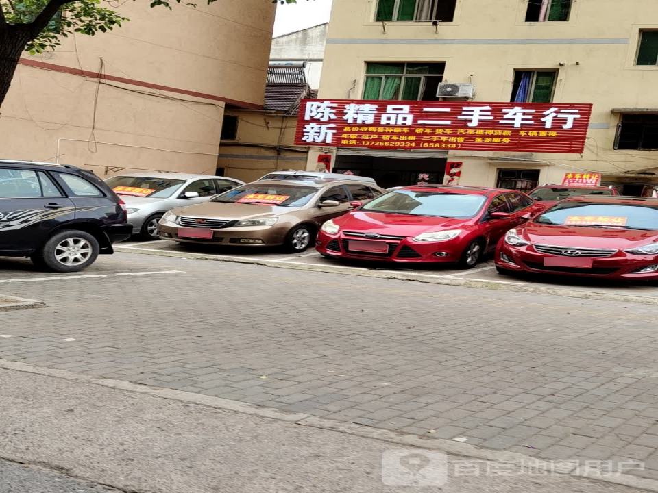 陈新精品二手车行
