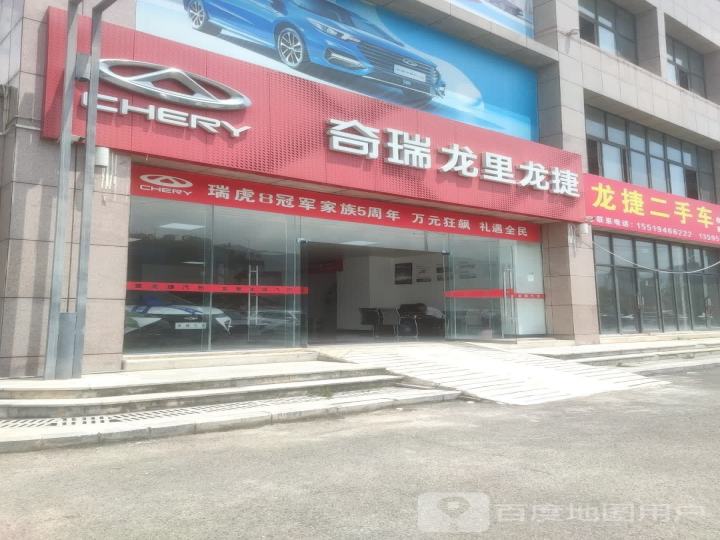 奇瑞龙里龙捷