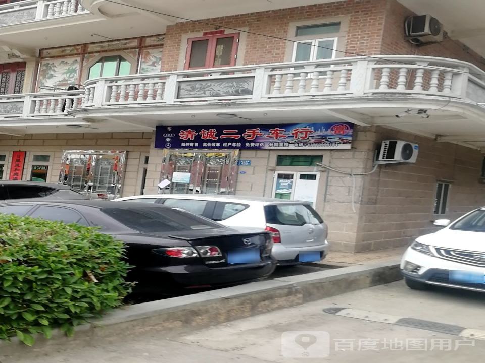 清诚二手车行