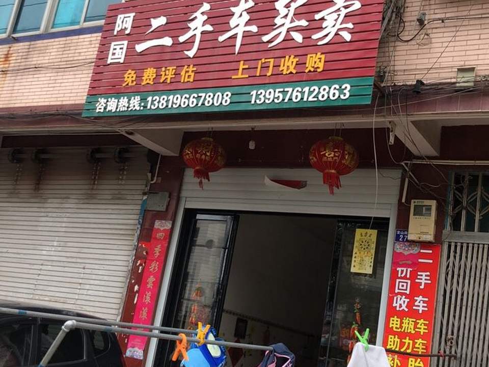 阿国二手车买卖