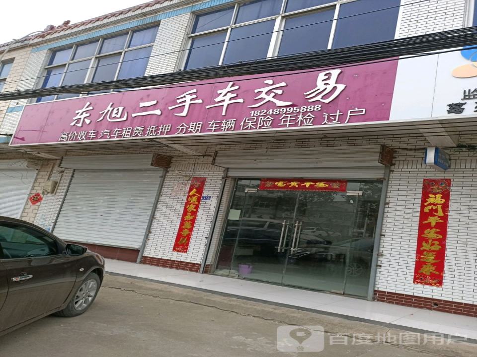 东旭二手汽车服务中心