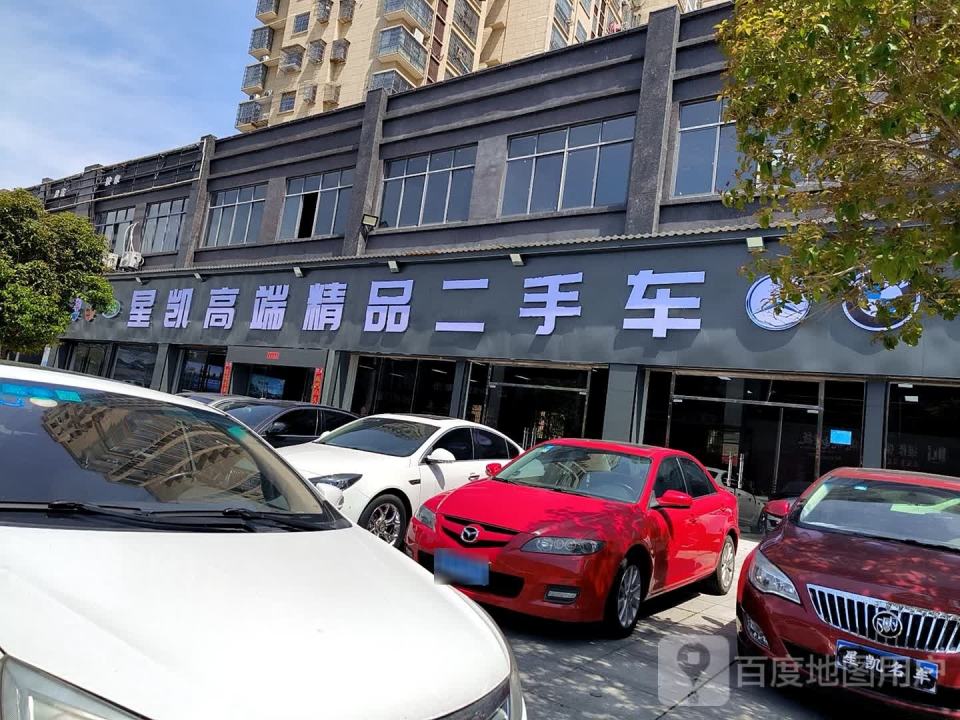 星凯名车馆