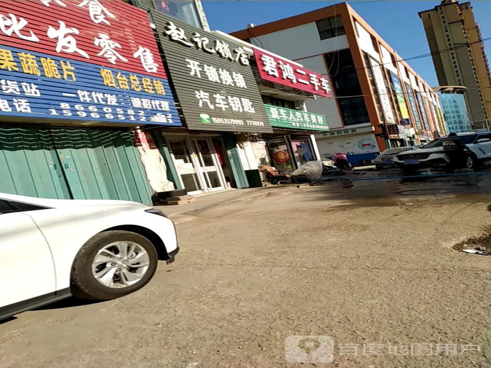 君鸿二手车