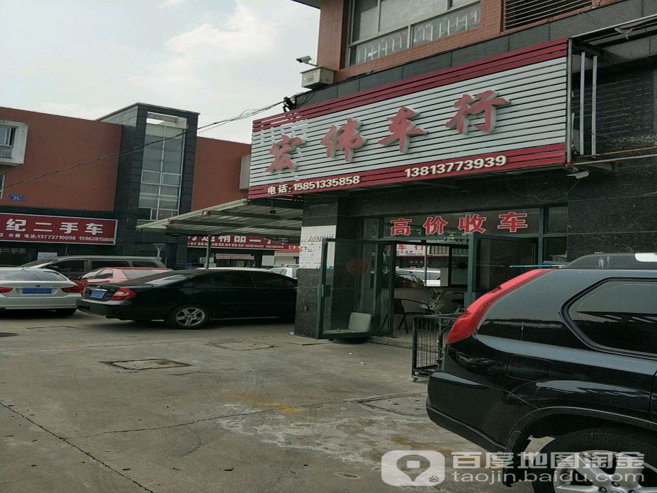宏伟车行(金天路)