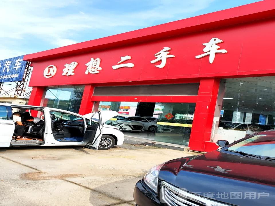 理想二手车旭升汽贸(西湖西路)