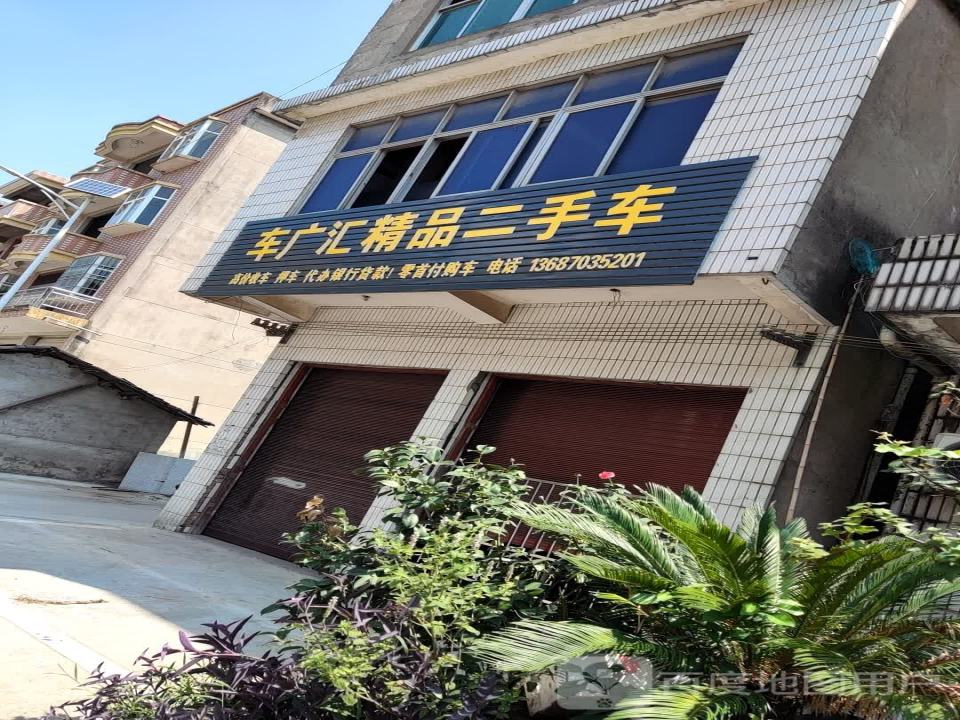 车广汇精品二手车