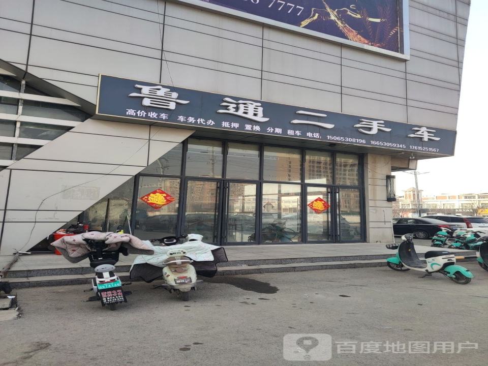 鲁通二手车