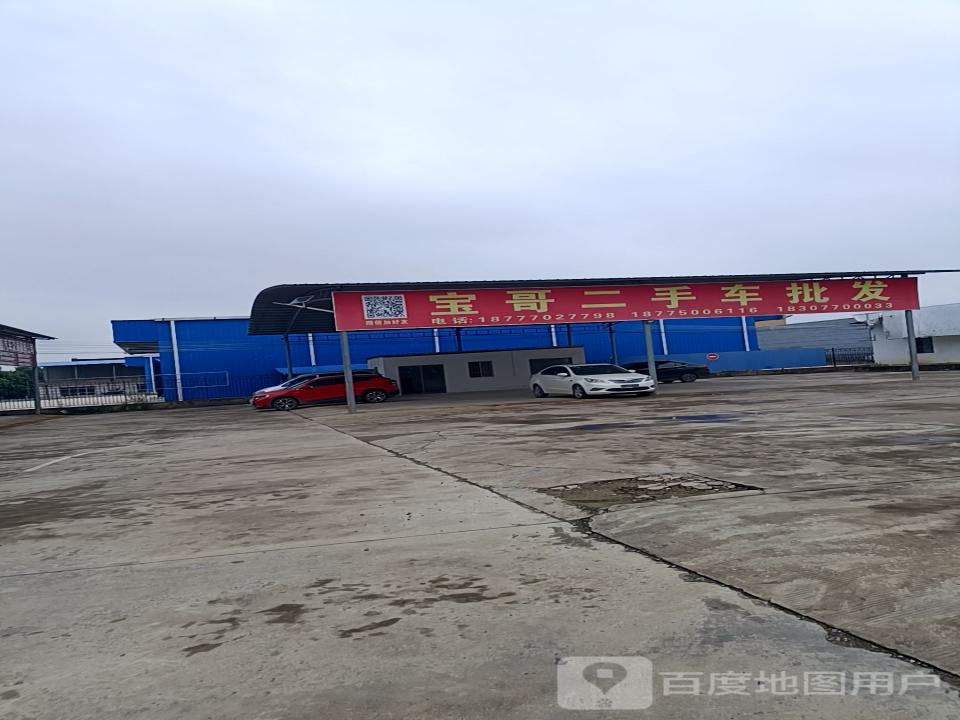 宝哥二手车批发
