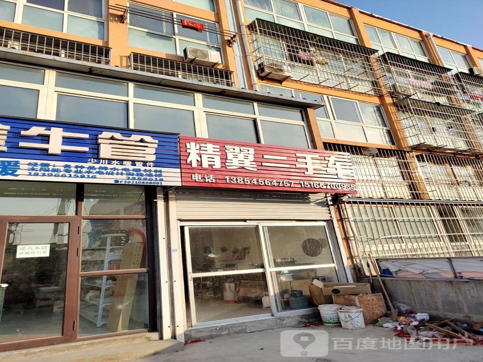 精翼二手车