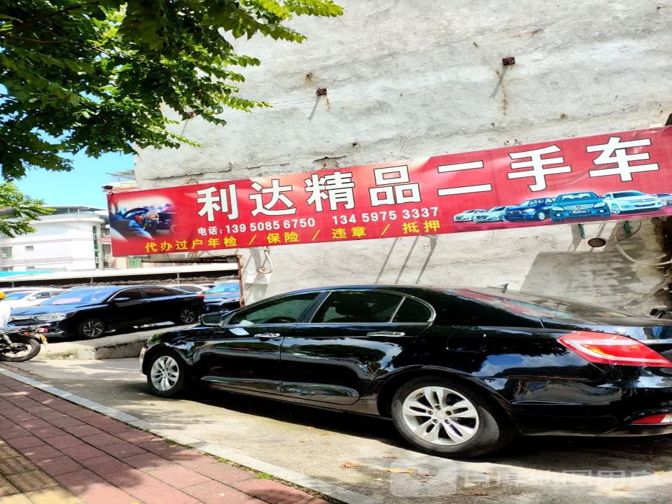 和盛二手车