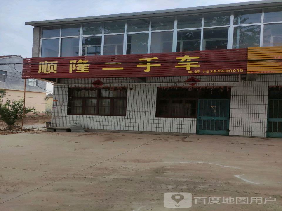 顺隆二手车