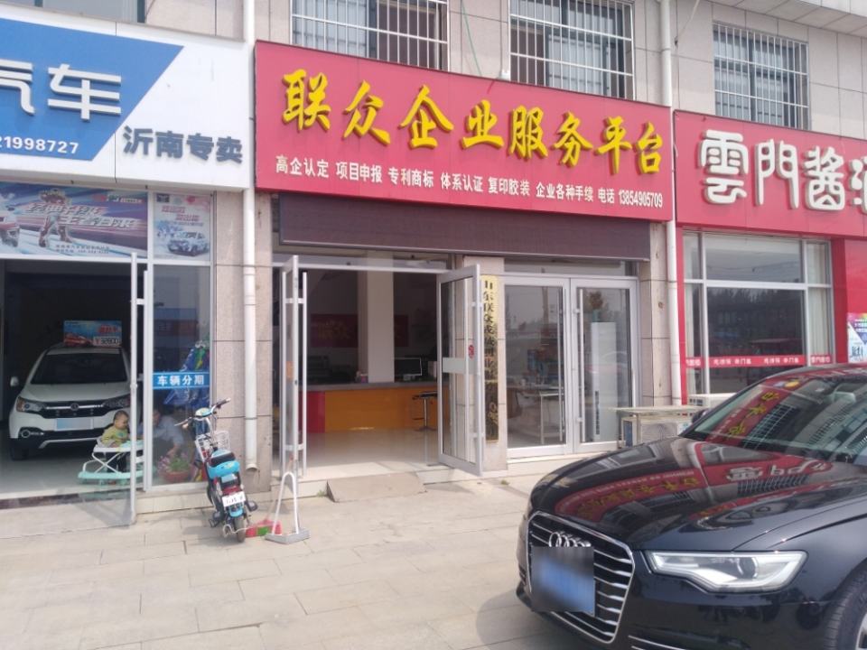 联众企业服务平台