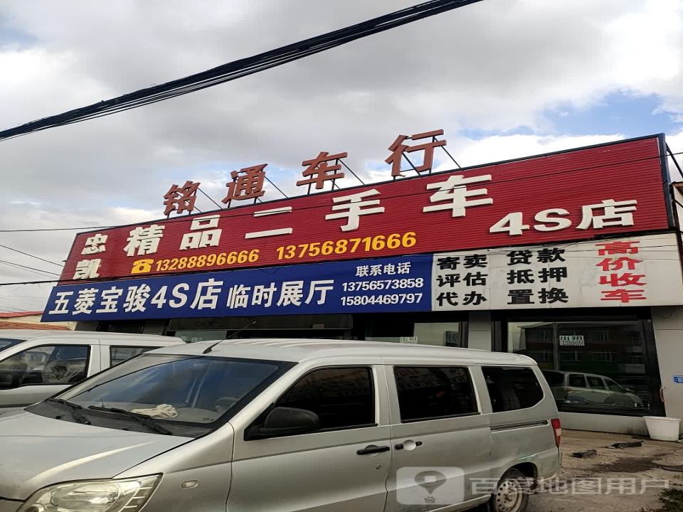 铭通车行