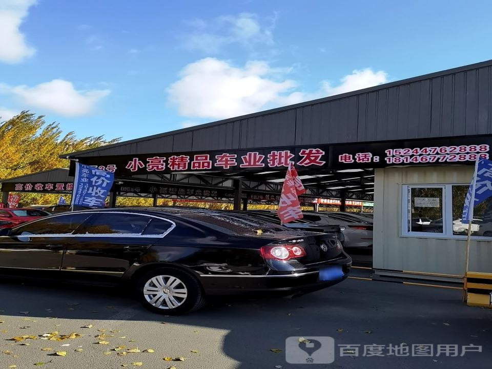 小亮精品车业批发