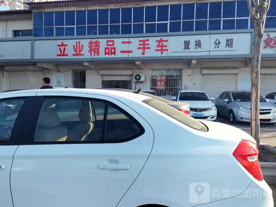 立业精品二手车