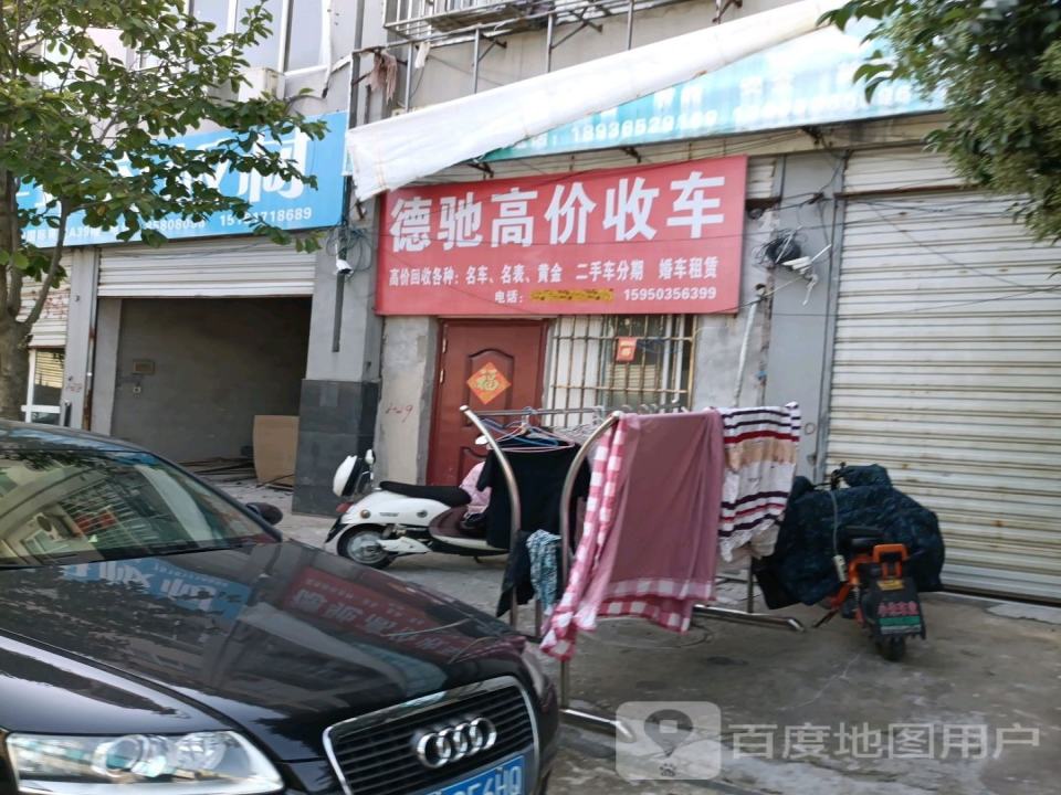 德驰精品二手车