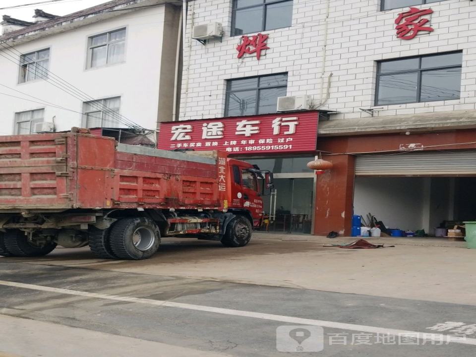 宏途车行(歙县店)