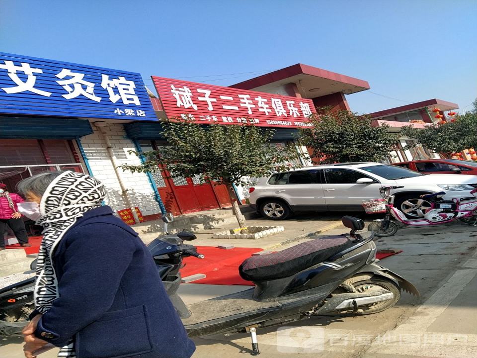 斌子二手车俱乐部