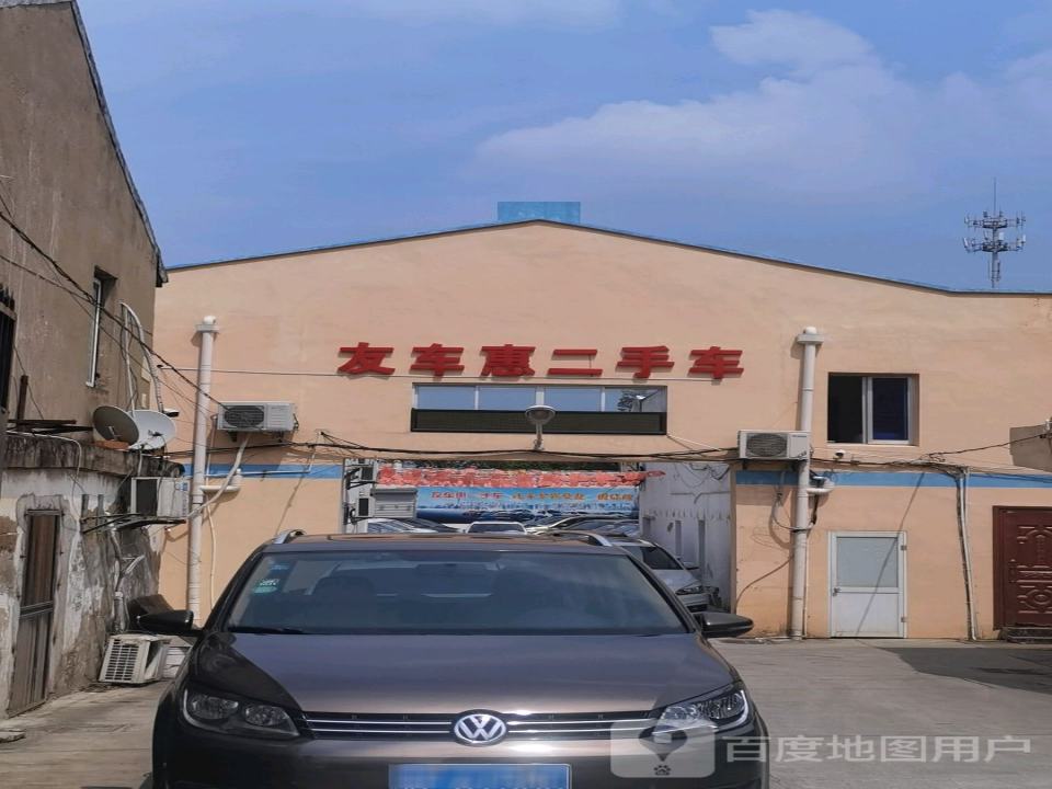 友车惠二手车