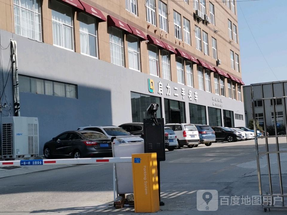 启力二手名车