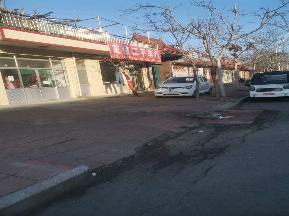龙信二手车行