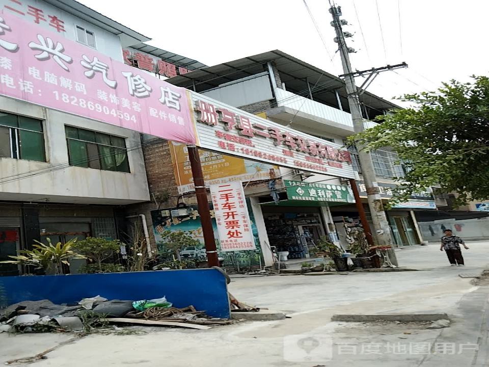 册亨县二手车交易市场有限公司