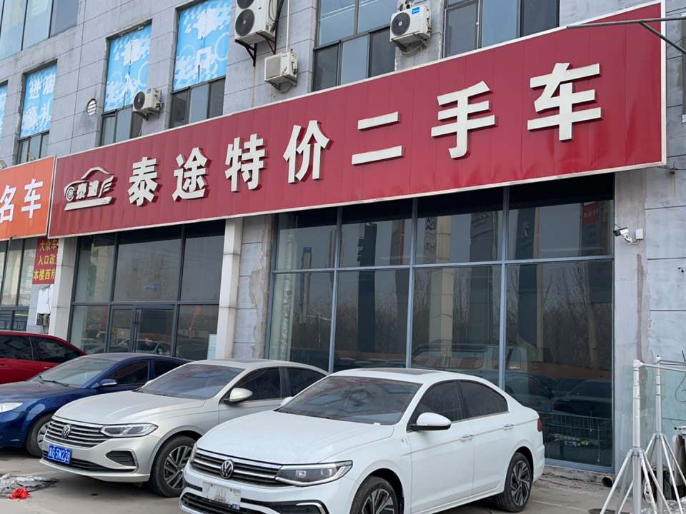 泰途特价二手车