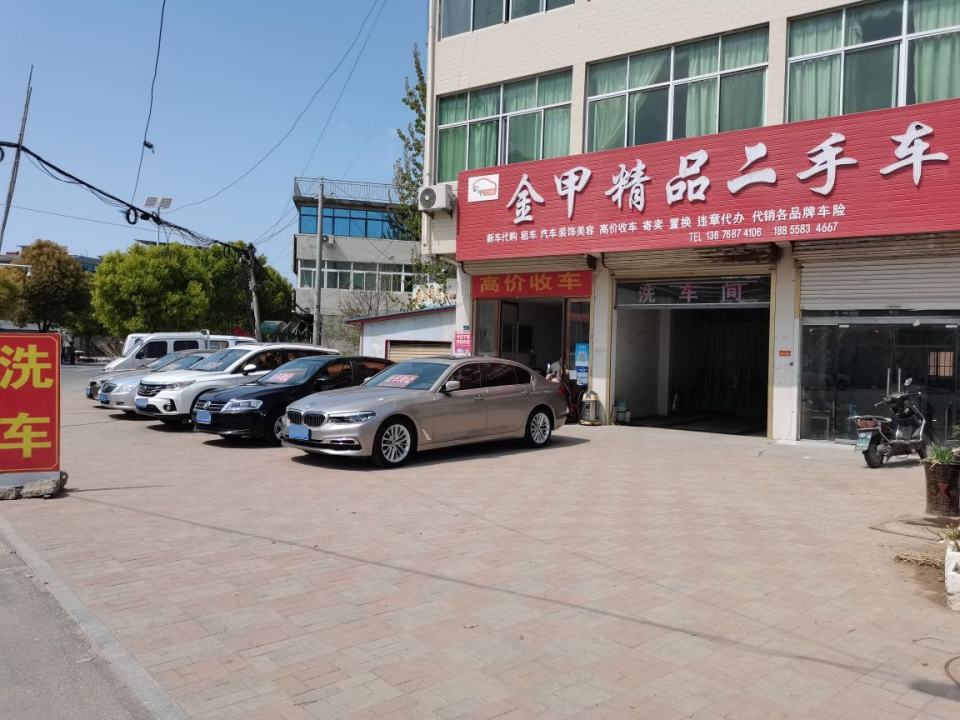 金甲精品二手车