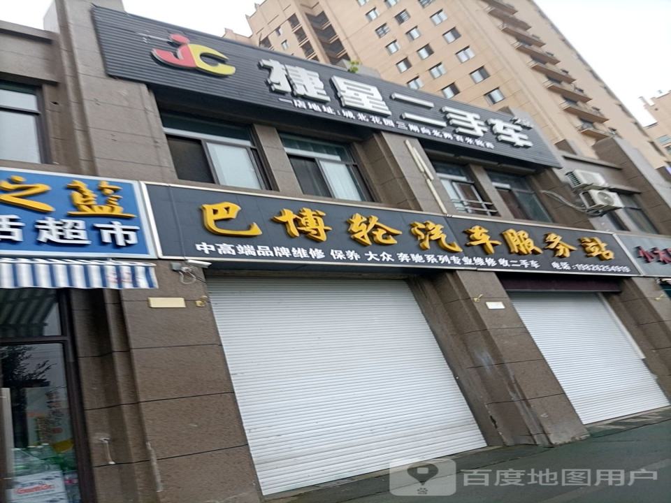 捷诚二手车(洋河南路)