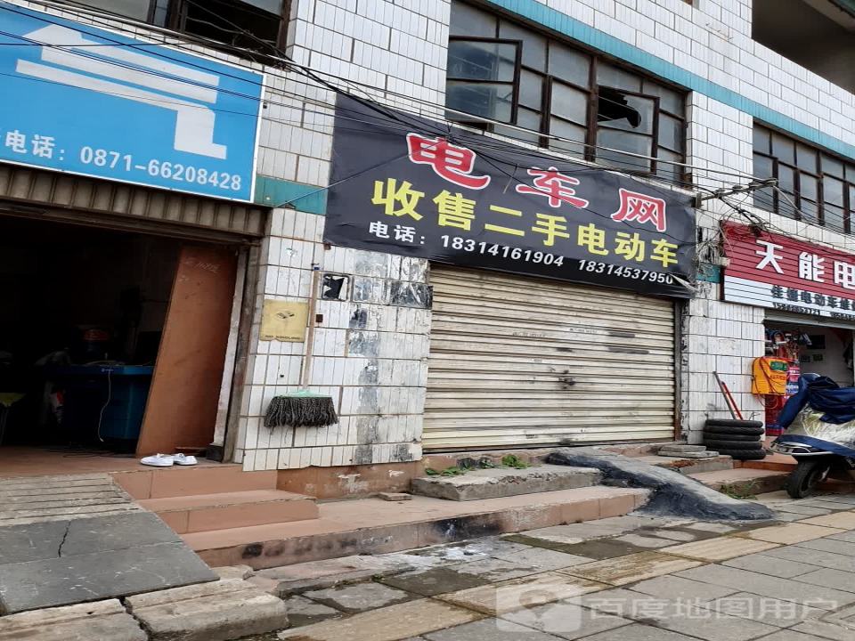 电车网收售二手电动车