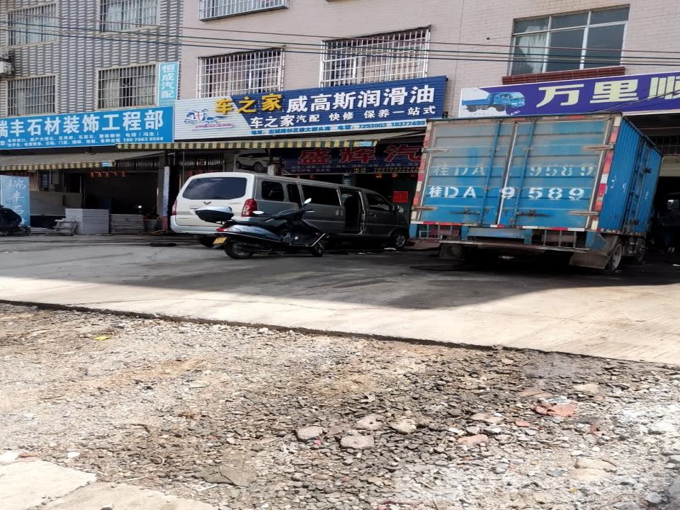 车之家威高斯润滑油