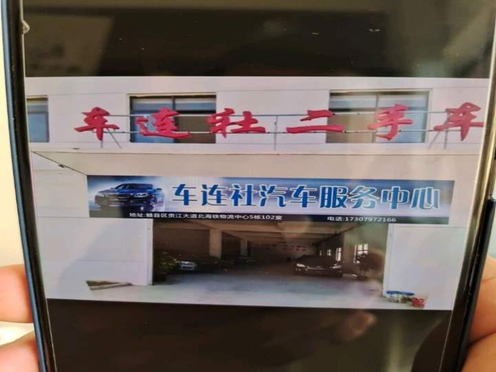 赣县区车连社汽车服务中心