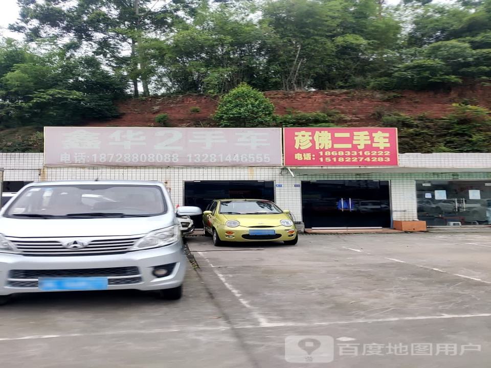 彦佛二手车