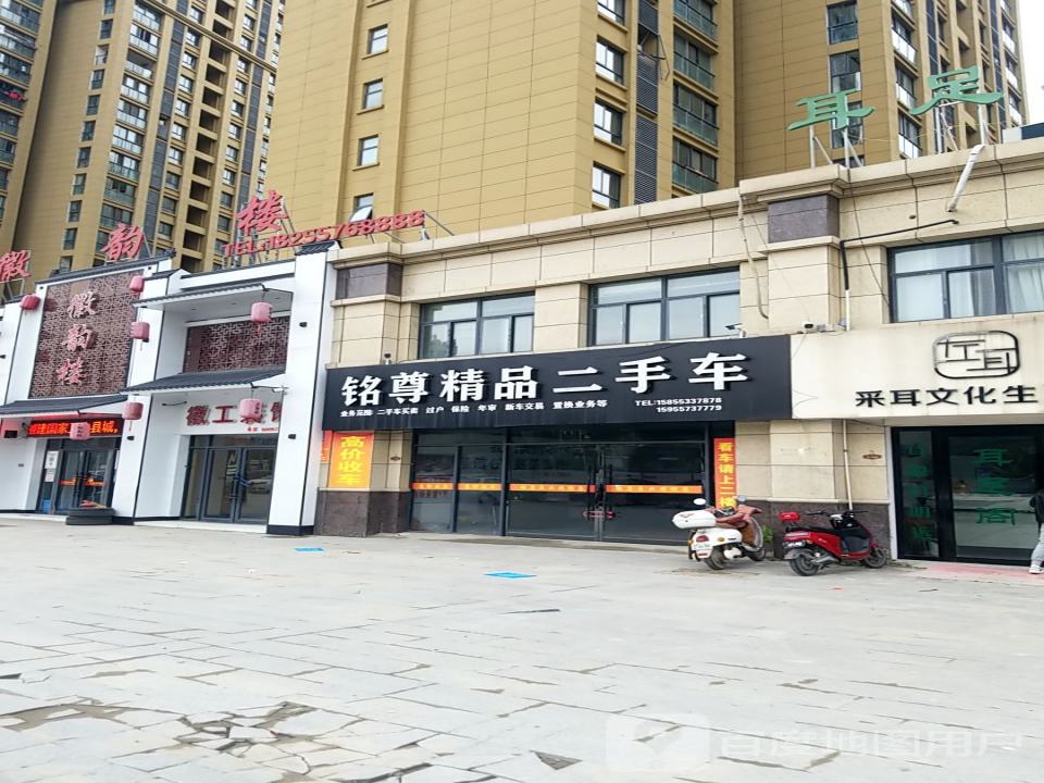 铭尊精品二手车