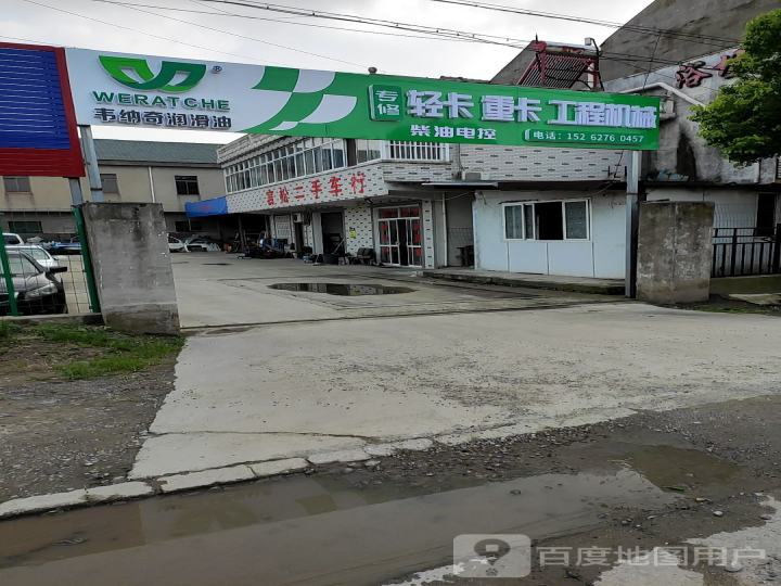 言松二手车行