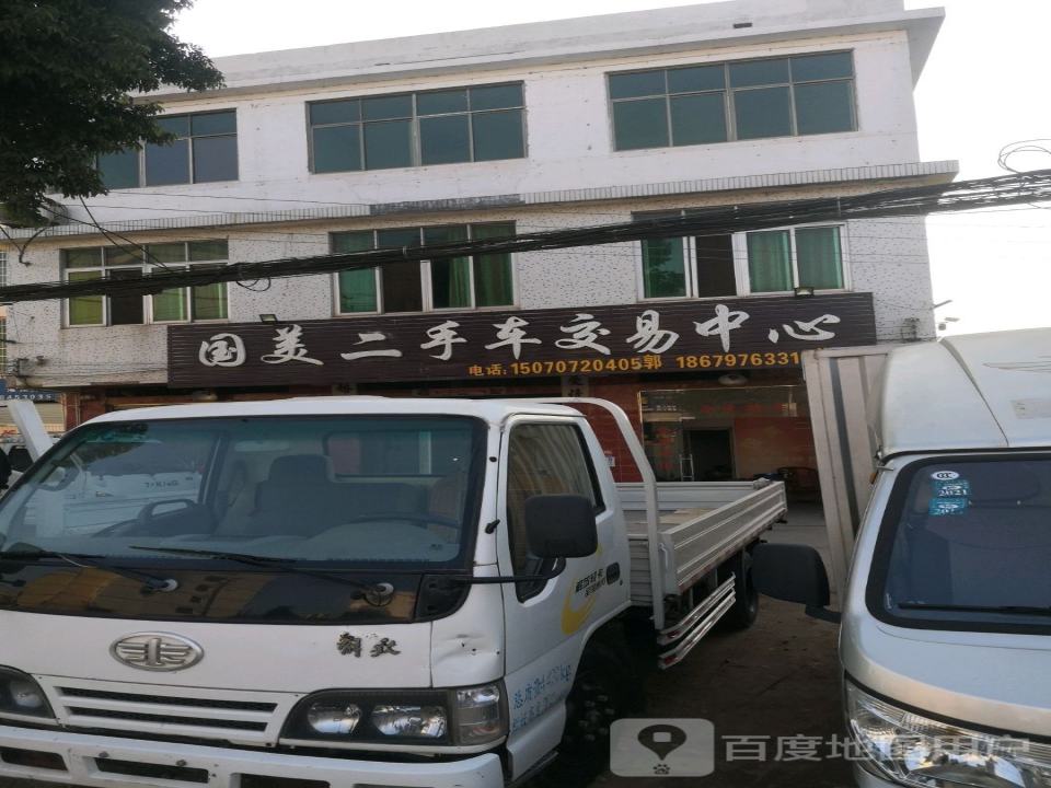 国美二手车交易中心