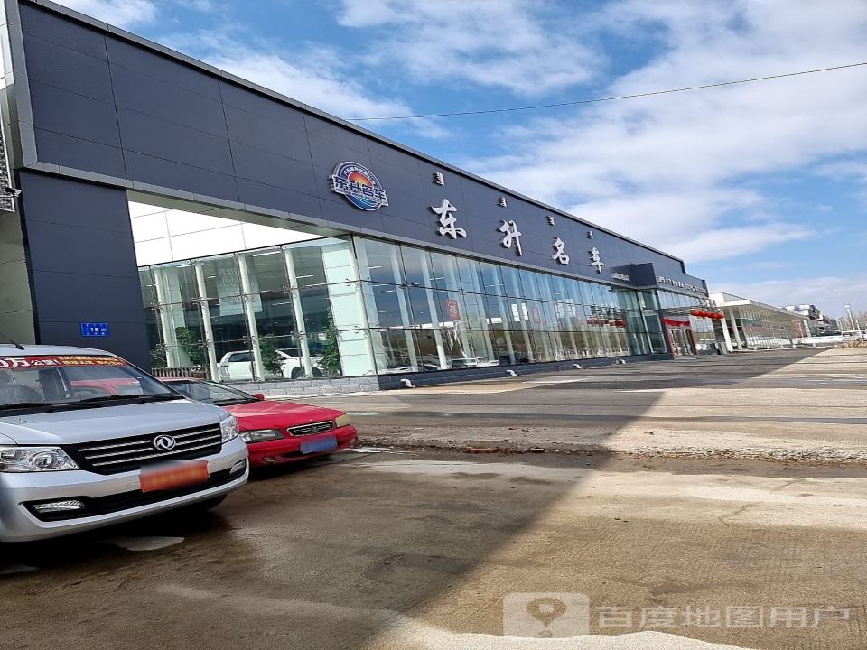 东升名车