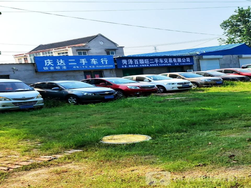 庆达二手车行