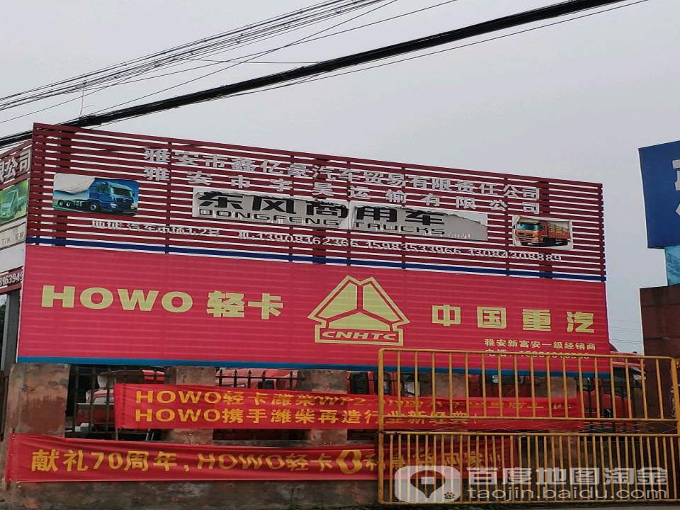 中国重汽(雅安专营店)